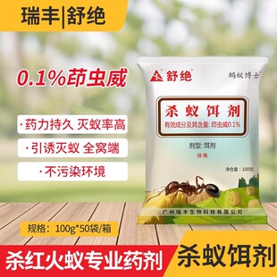 红火蚁专用药饵剂连环杀灭蚁神器一窝户外端红蚂蚁杀蚁诱饵剂田地
