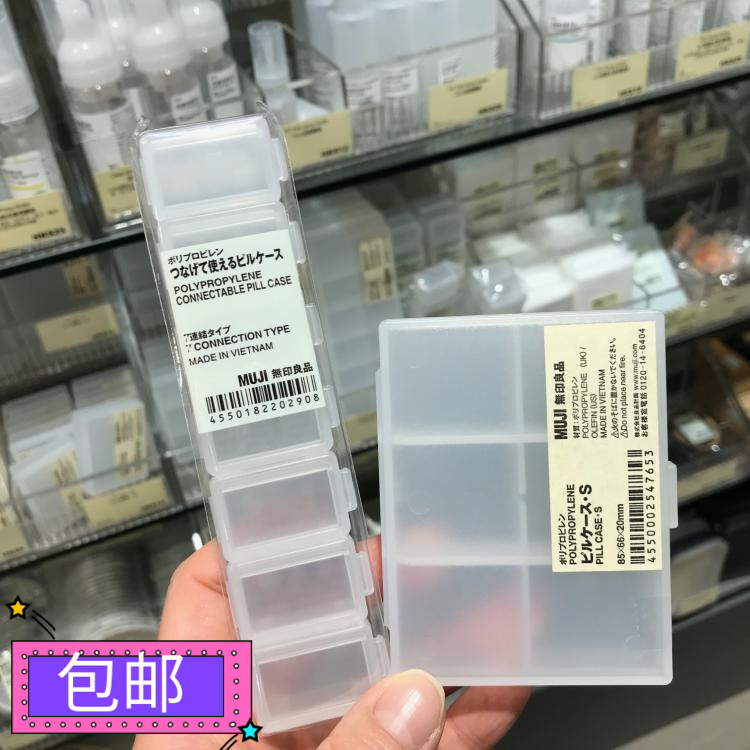 香港正品MUJI无印良品PP药丸盒耳环饰品小物储存收纳可拆随身携带