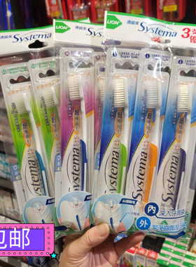 包邮正品LION狮王Systema超软毛极细毛牙刷牙龈倍护牙刷3支优惠装