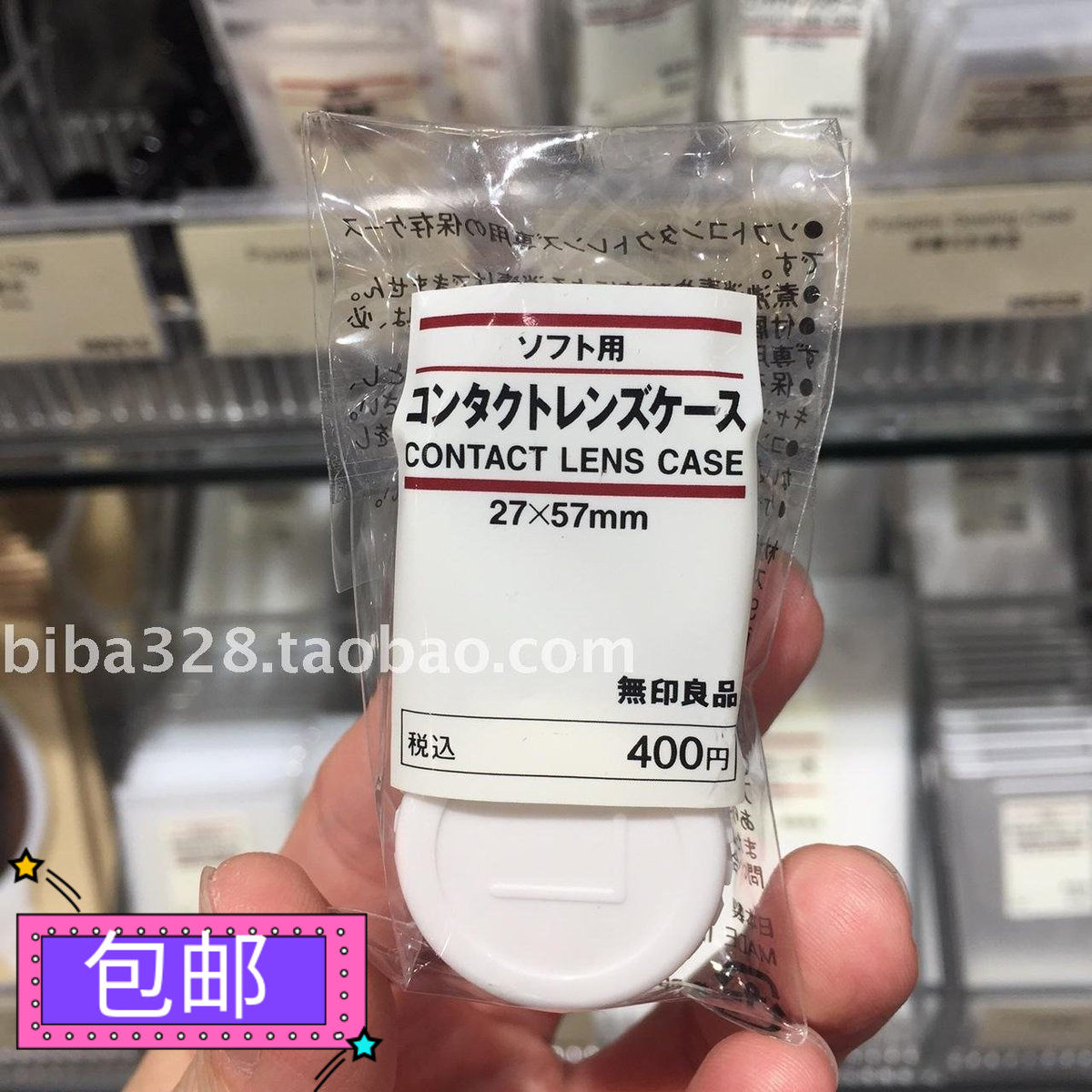专柜正品MUJI无印良品 软性隐形眼镜盒伴侣盒收纳盒便携简约 进口