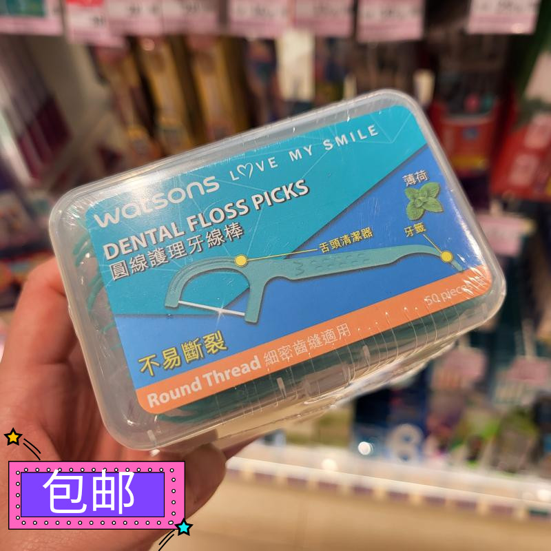 包邮正品 屈臣氏薄荷扁线护理牙线 牙线棒 清洁牙缝 3盒150支