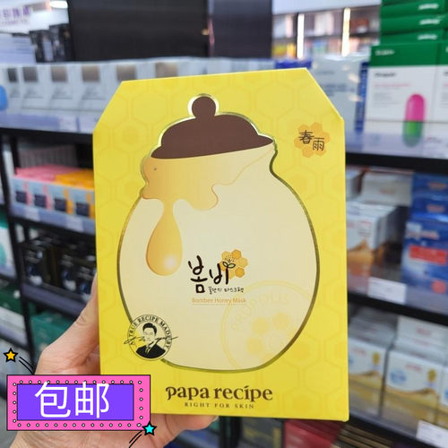 黄春雨面膜补水保湿修护蜂蜜孕妇