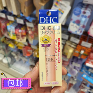 滋润亮泽防唇纹干裂 润唇膏保湿 COSME大賞DHC橄榄护唇膏 香港正品