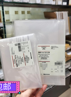 包邮正品 无印良品MUJI 高透明薄膜相册照片5寸 PP收纳明信片册本