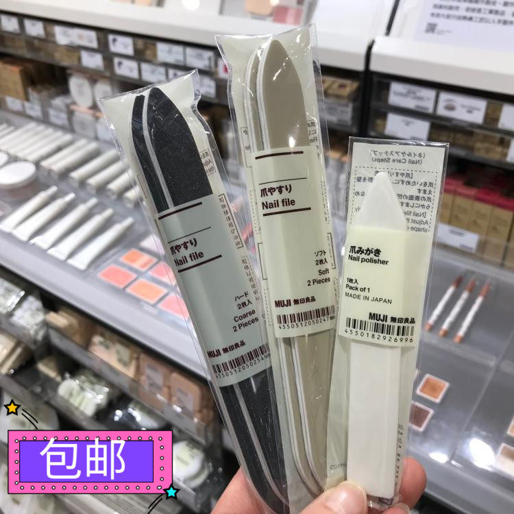 包邮正品 无印良品muji 修甲锉 磨甲器 指甲锉刀 软硬 指甲磨光棒
