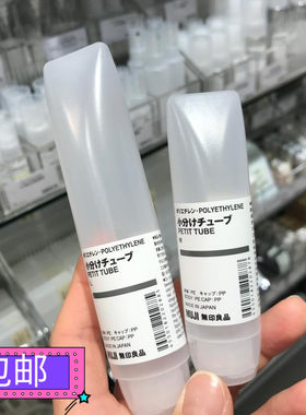 MUJI揭盖支装磨纱胶日本分装瓶