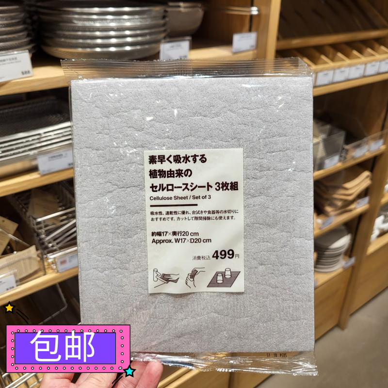 包邮正品MUJI无印良品 植物纤维抹布3件 吸湿速干性厨房桌布家务