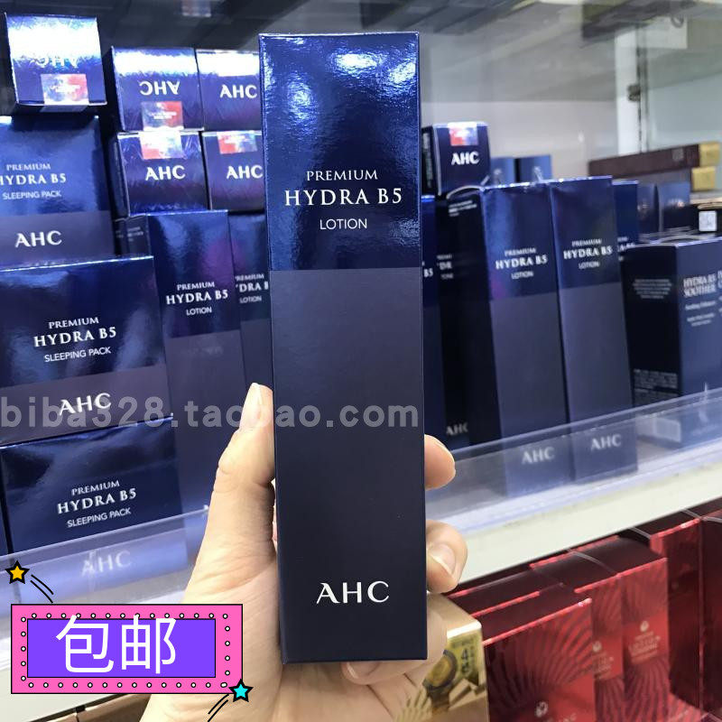 包邮正品 新款 AHC B5玻尿酸乳液120ml 补水保湿含维他命