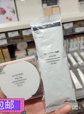 日本MUJI珠光自然色带粉扑大中小
