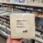 正品 包邮 MUJI无印良品化妆棉卸妆无漂白180片柔软湿敷美容60x50mm