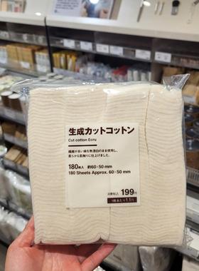 包邮正品MUJI无印良品化妆棉卸妆无漂白180片柔软湿敷美容60x50mm