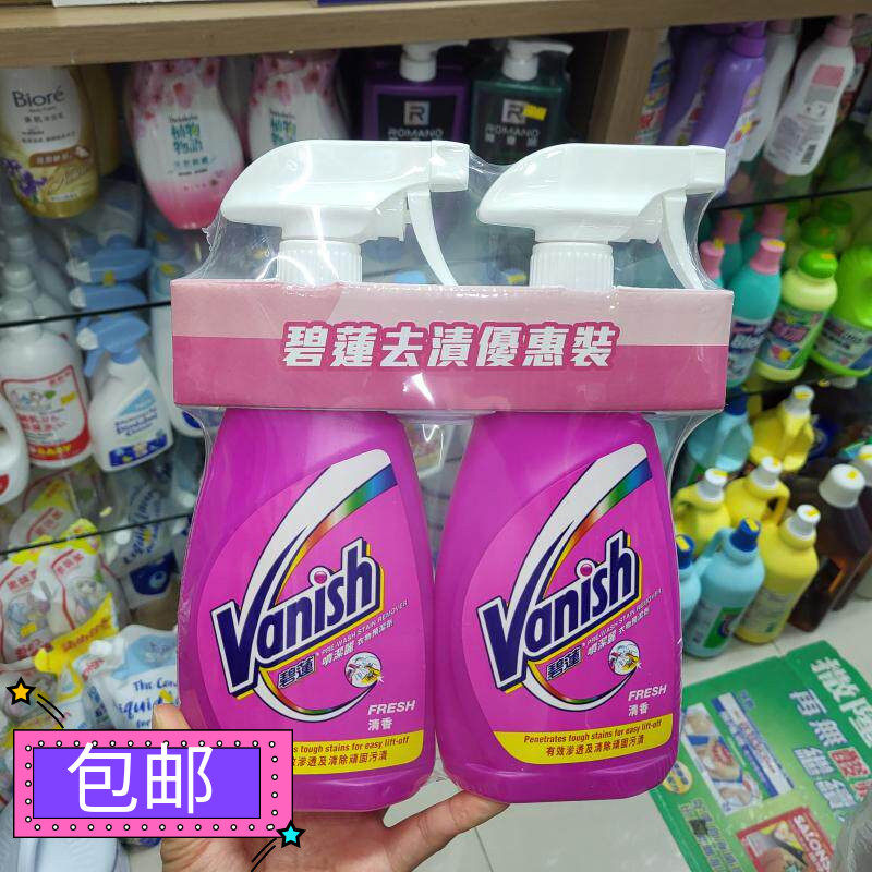 包邮Vanish碧莲喷洁丽衣物预洗剂500ml*2补充装 洗衣液衣领净去污