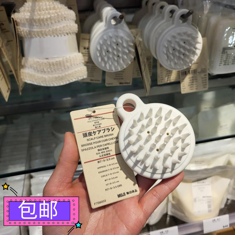 包邮正品 MUJI无印良品 头皮按摩刷器 洗发按摩梳软硬刷 日本进口