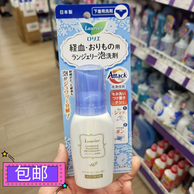 花王女性内衣裤洗衣液80ml生理期专用内裤清洗剂持久留香去血渍