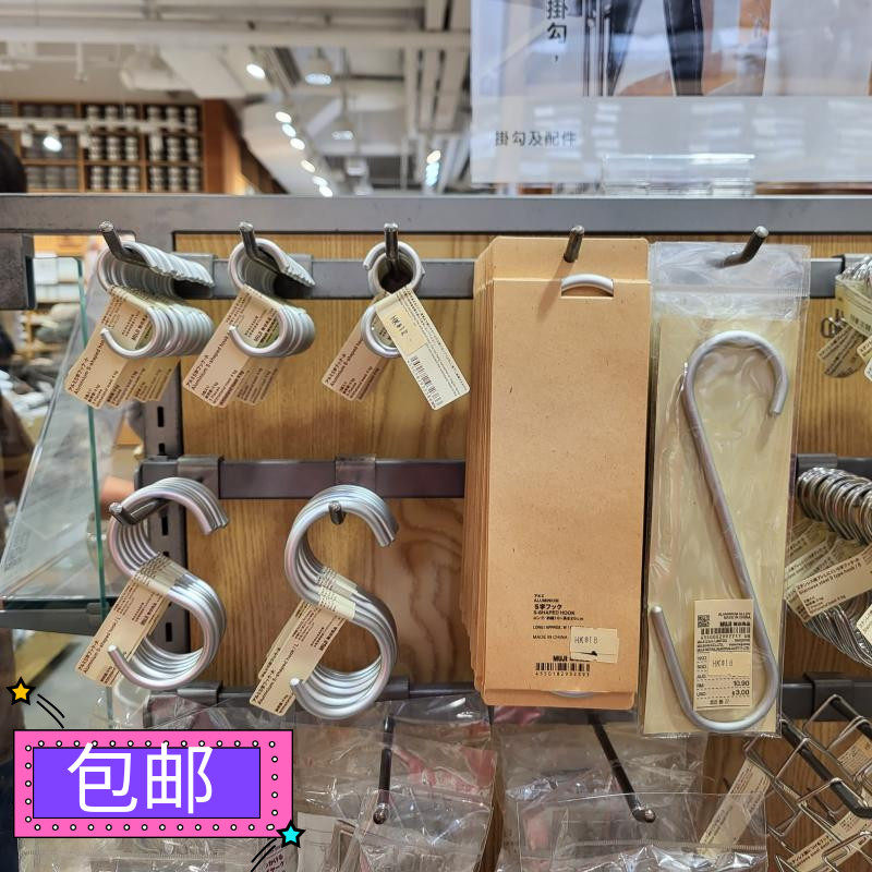专柜正品 MUJI无印良品 银色铝制S型挂钩 大中号 厨房浴室挂钩
