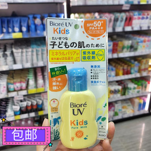 日本Biore/碧柔UV儿童防晒乳霜70ml宝宝用面部身体物理隔离无酒精