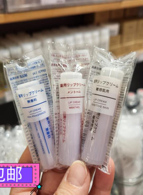 MUJI护唇膏润唇修护防干裂日本