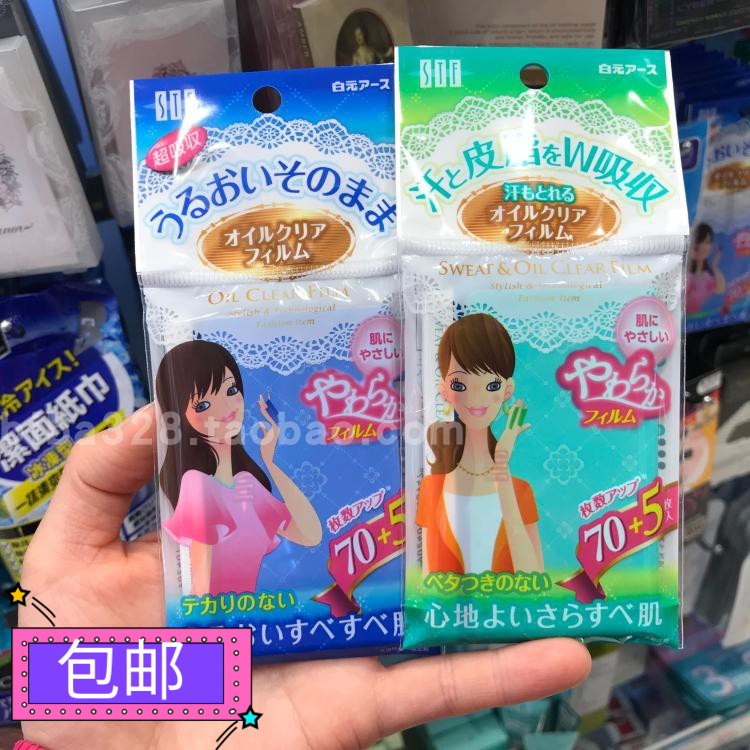 日本STF白元吸油面纸 面部吸油膜面油纸75枚 控油蓝膜男女