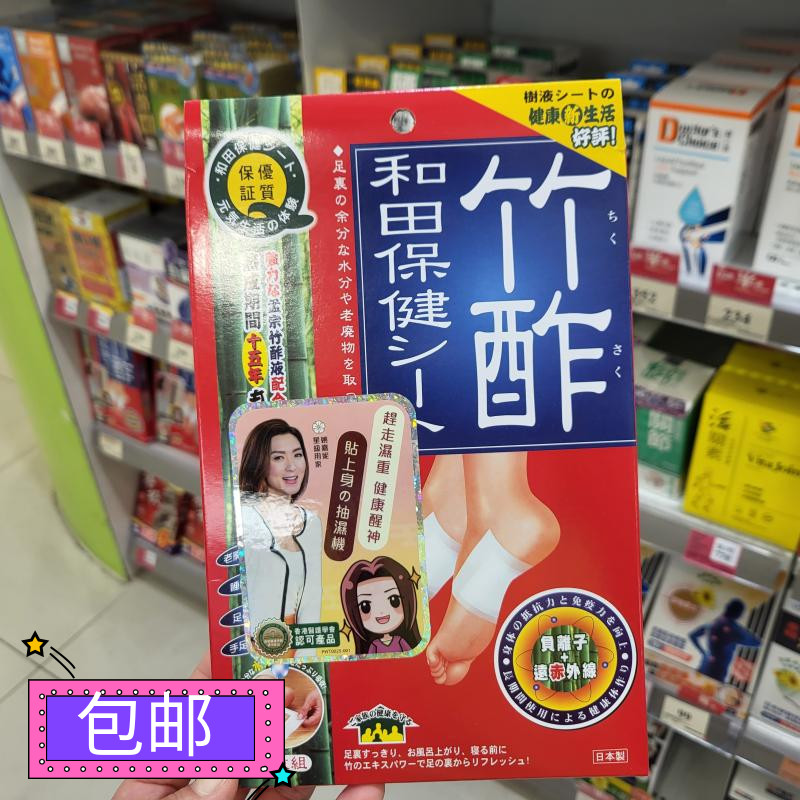包郵正品日本竹酢 和田保健貼 足貼 腳貼 8片 裝祛濕助睡眠