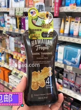 包邮正品HawaiianTropic夏威夷古铜色SPF4助晒油晒黑油