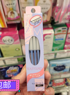 贝印修眉刀5支自然眉刮男女通用