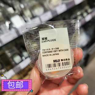 日本进口 MUJI无印良品 耳塞 附盒子 防噪音睡觉用隔音 包邮 正品