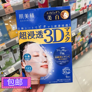 提亮面膜贴 Kracie肌美精3D立体面膜4片 盒紧致深层补水保湿