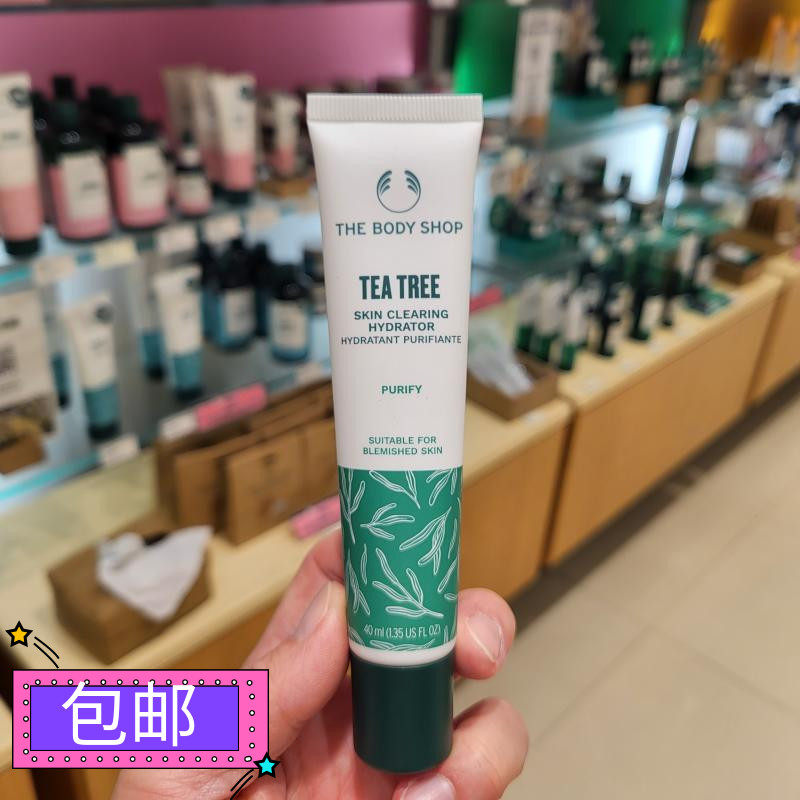 包邮正品 THE BODY SHOP茶树保湿乳液日霜清爽控油祛痘去粉刺面霜