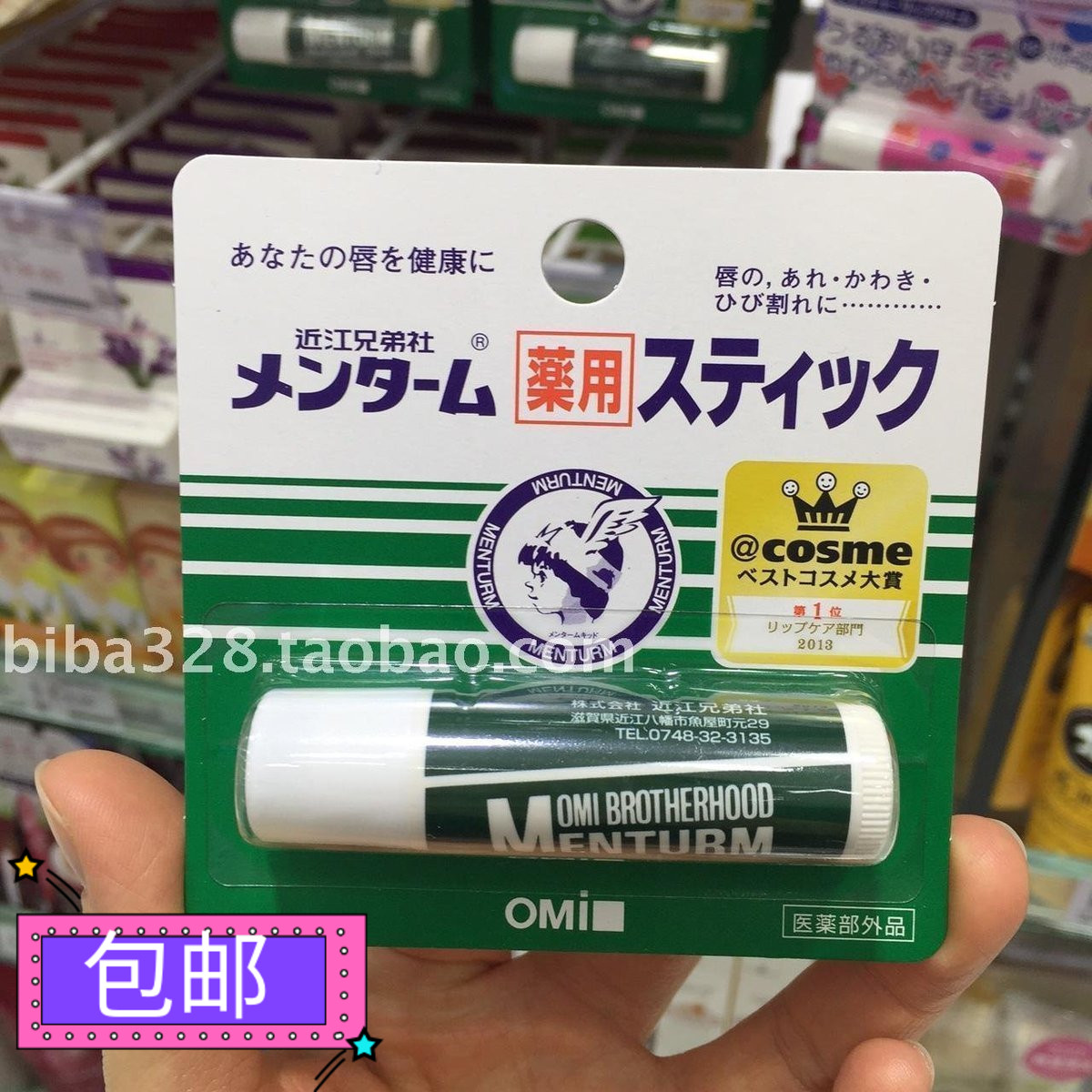 OMI润唇膏防干裂滋润