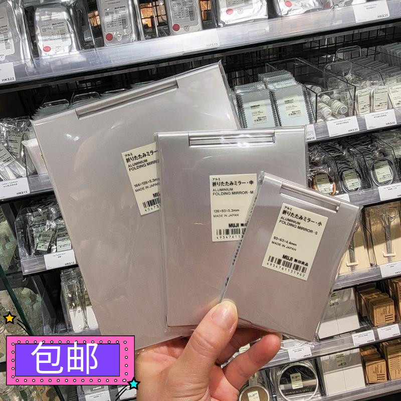 包邮正品 无印良品MUJI 铝质折镜 铝制折叠镜 外出旅行便携 日本