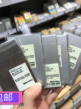 专柜正品MUJI无印良品铝制名片盒 不锈钢卡片火车票收纳夹证件