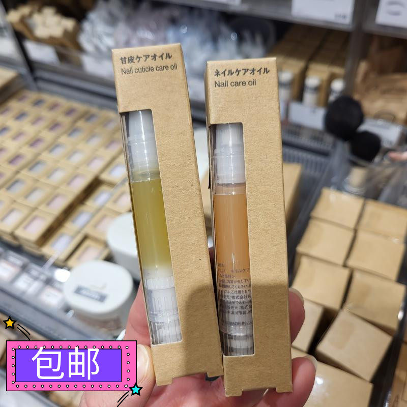 包邮正品 MUJI无印良品 指甲边缘表皮修护液3.6ml/ 滋养油护甲油