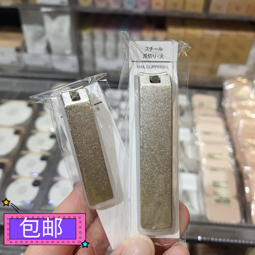 MUJI无印良品日本制指甲钳套装