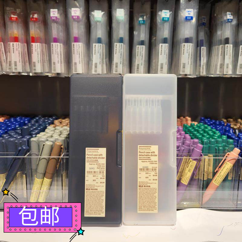 MUJI无印良品 PP笔盒连可拆笔套 塑料学生文具铅笔收纳日本简约