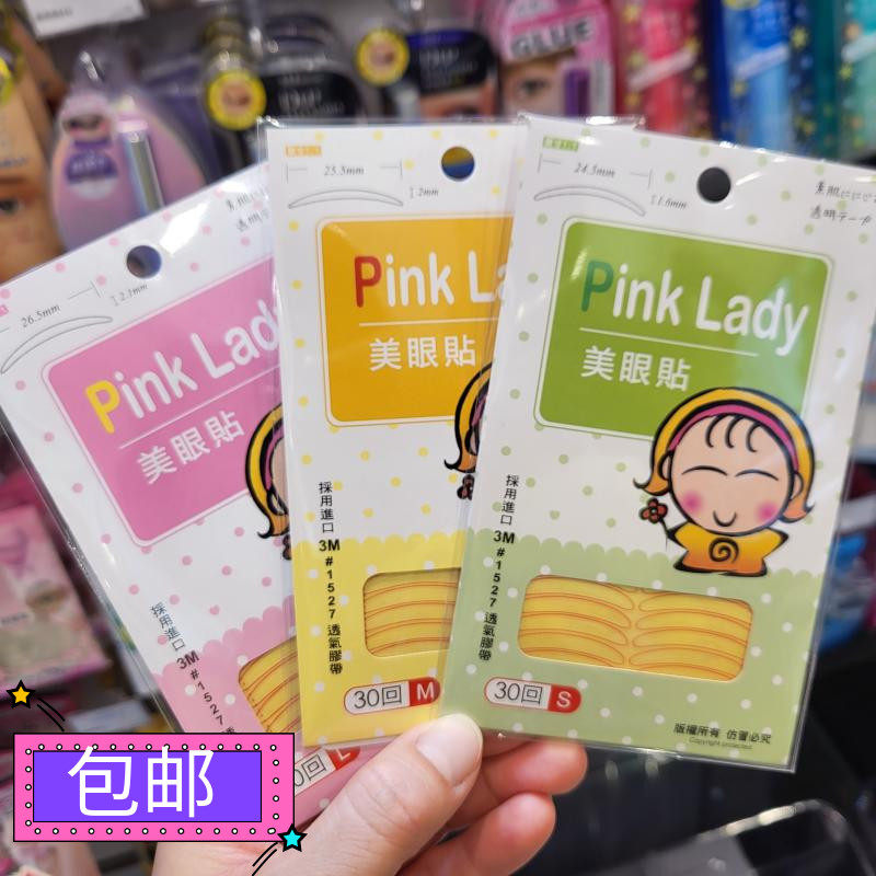 包邮正品 COSMOS Pink Lady双眼皮贴美目贴透明透气爱心雾面隐形