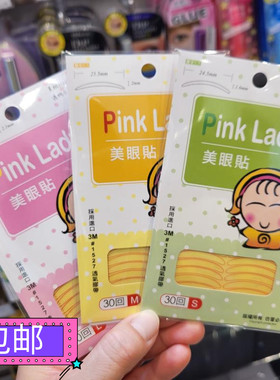 PinkLady美目贴男女3M透气胶带
