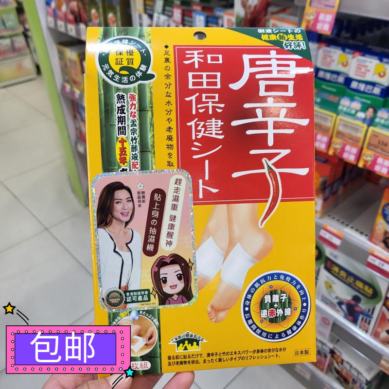 包邮正品日本竹酢和田保健贴唐辛子足贴 8片一盒 祛湿助睡眠,美容护肤/美体/精油,足贴,淘宝优惠券,粉丝福利购,淘宝优惠卷