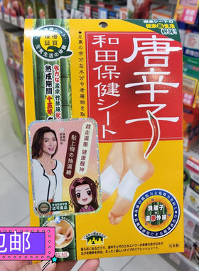 和田唐辛子薰衣草足贴脚祛湿
