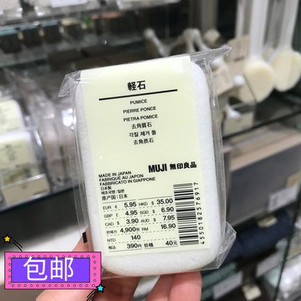 包邮正品无印良品MUJI轻石细孔浮石磨脚石搓脚日本进口去角质死皮