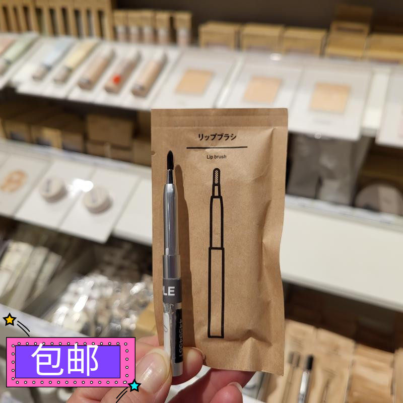 香港正品MUJI无印良品唇刷大小唇扫铝质制收缩便携式 长款/短款