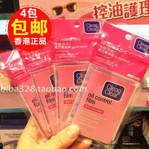 清洁收缩毛孔控油粉膜红膜吸油纸