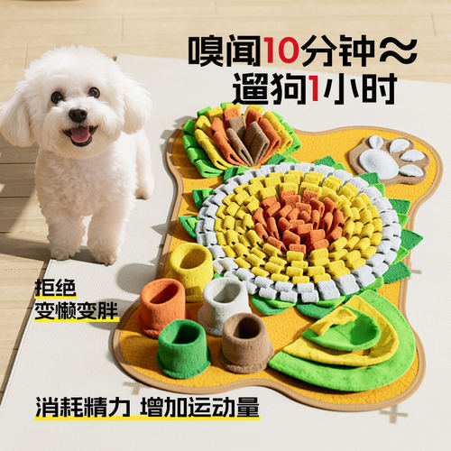 宠物嗅闻垫解压益智寻宝玩具