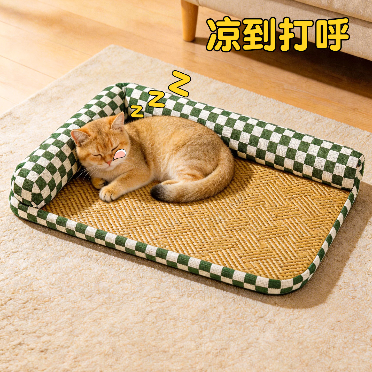 猫狗四季凉席可拆洗凉垫