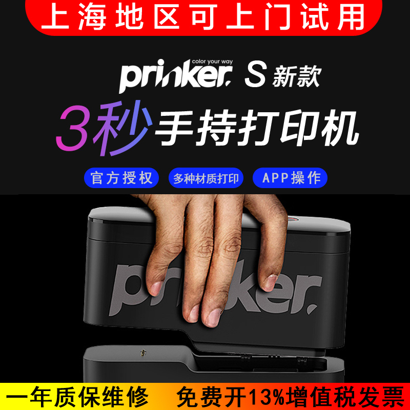 Prinker 纹身打印机手持打印机蓝牙彩色便携打印机商用 版型号S 办公设备/耗材/相关服务 喷墨打印机 原图主图