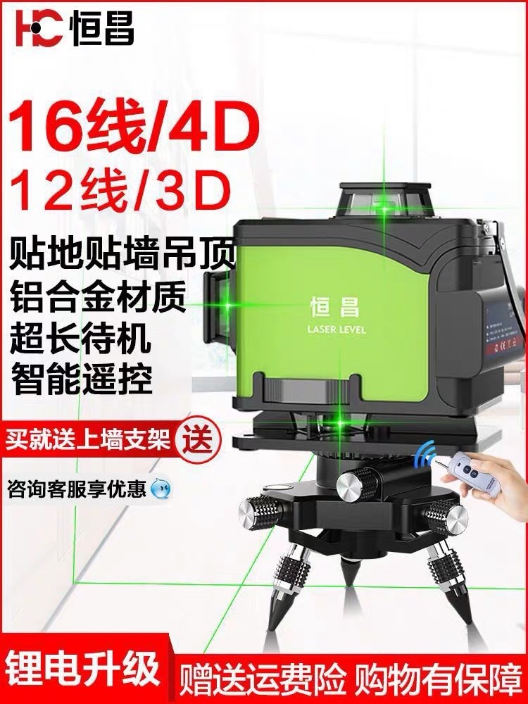 恒昌绿光16线贴地仪4D水平仪高精度强光8线12线扫平贴墙仪All