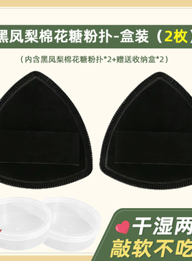 U先+2盒装+送2个收纳盒100分黑凤梨薯片粉扑气垫超软粉底液干湿用