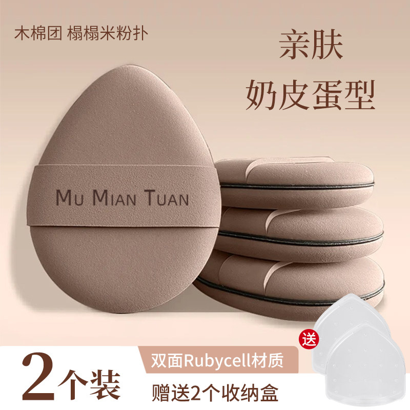 2个盒装榻榻米棉花糖粉扑气垫粉底液专用化妆师美妆蛋不吃粉柔软