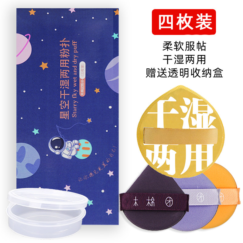 U先试用+四个装气垫遮瑕+100分棉花糖粉扑定妆服帖柔软+送收纳盒,彩妆/香水/美妆工具,美妆蛋/扑/海绵,淘宝优惠券,粉丝福利购,淘宝优惠卷