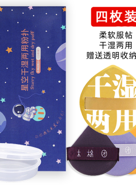 U先试用+四个装气垫遮瑕+100分棉花糖粉扑定妆服帖柔软+送收纳盒