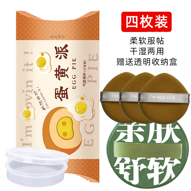 U先+3个装粉扑蛋黄派菠萝派气垫遮瑕海绵美妆蛋干湿两用柔软服帖